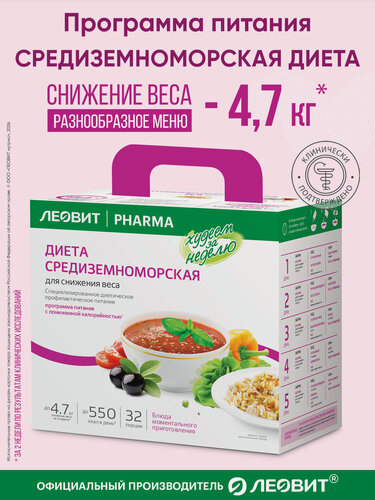 Изображение товара Средиземноморская диета 32 блюда для снижения веса кейс Худеем за неделю Леовит программа питания для похудения