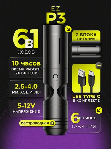 Изображение товара EZ Tattoo P3 Беспроводная тату машинка + дополнительный блок питания (аккумулятор)