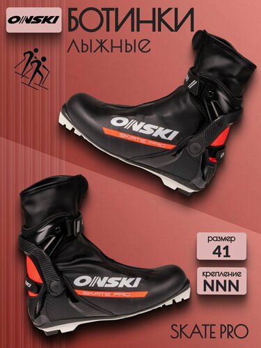 Изображение товара Лыжные ботинки NNN ONSKI SKATE PRO S86323 размер 41