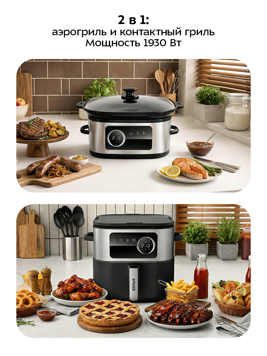 Аэрогриль Kitfort КТ-8127, "2 в 1", 1930 Вт, 6 автоматических программ — фото 1