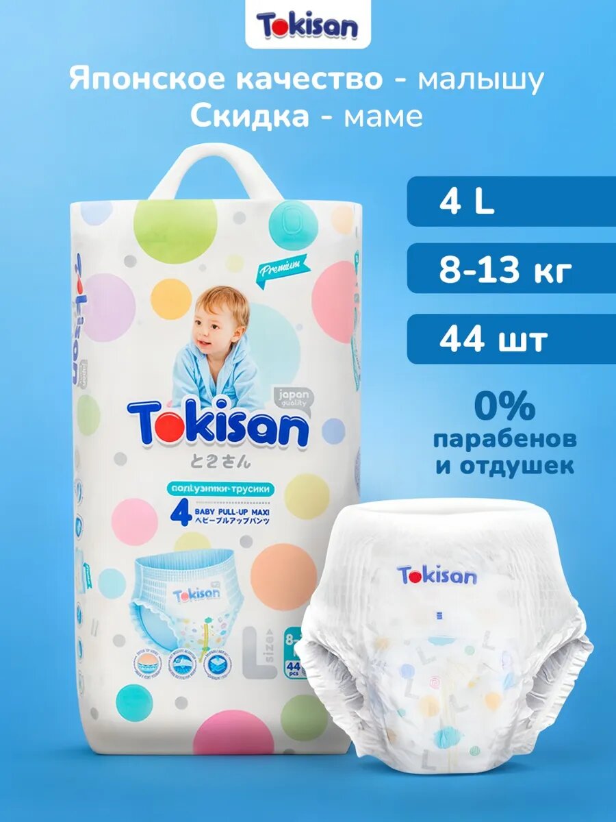 Дышащие подгузники трусики детские, 4 размер (8-13 кг) 44 шт