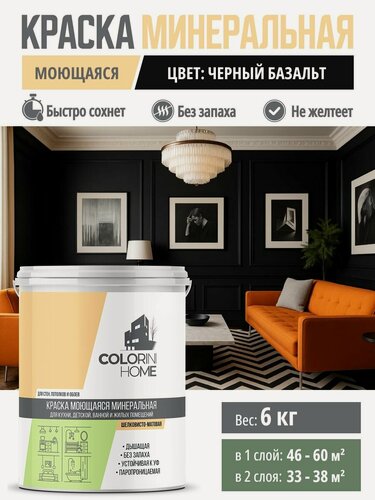 Изображение товара Краска интерьерная моющаяся 6 кг Черный базальт