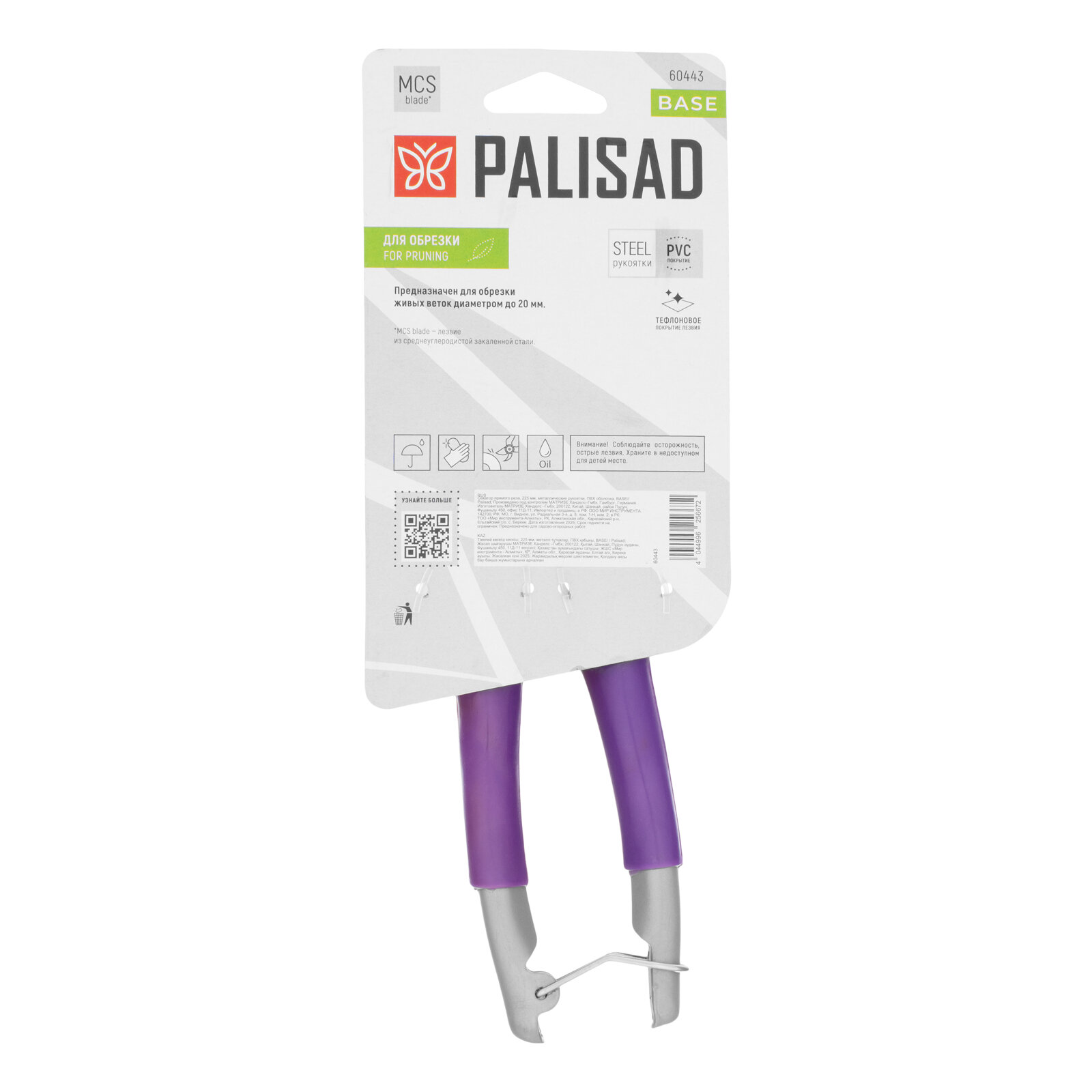 Секатор прямого реза 225 мм металлические рукоятки ПВХ оболочка BASE Palisad, 60443