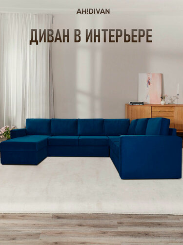 Изображение товара Диван угловой раскладной П-образный Кольдинг, 304х235х85, механизм дельфин, синий велюр