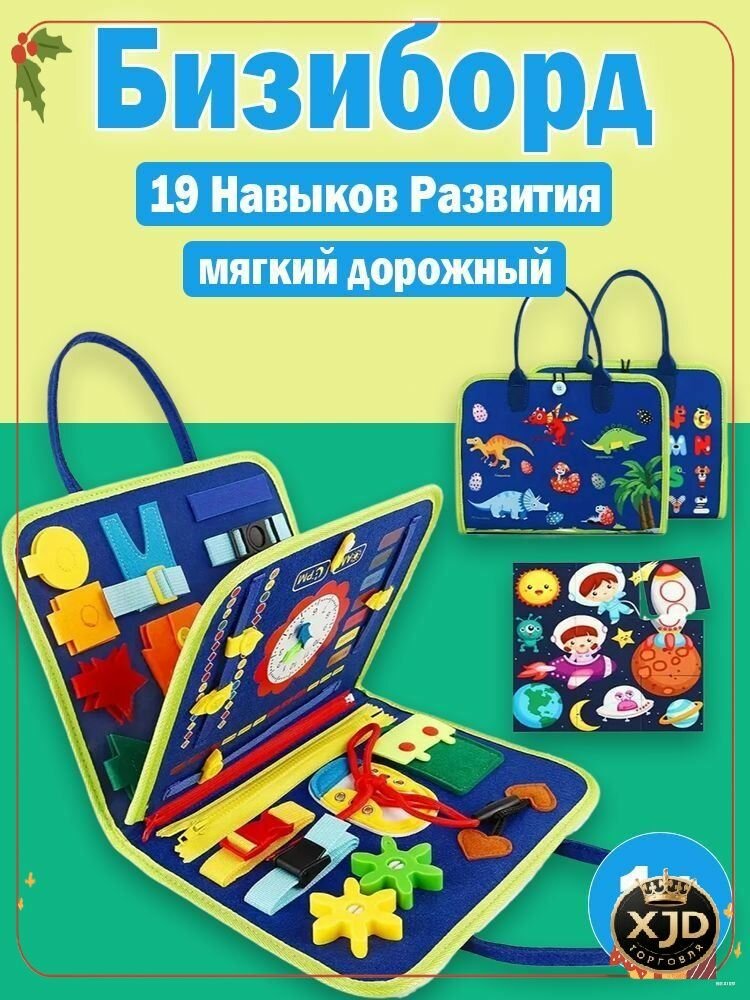 Мягкий дорожный бизиборд, эксклюзивная сенсорная игрушка для развития мелкой моторики по методике Монтессори, предназначенная для мальчиков и девочек
