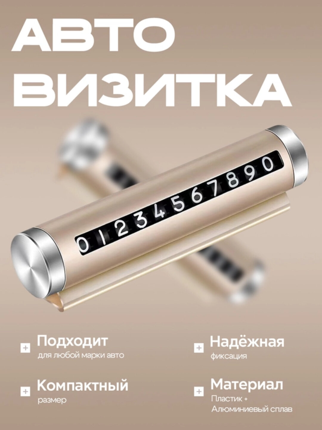 Табличка с номером телефона для автомобиля, автовизитка для парковки Золотой цвет
