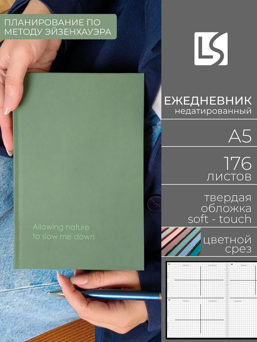 Ежедневник недатированный A5 по методу Эйзенхауэра, 176 листов