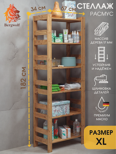 Изображение товара Стеллаж деревянный Bergwolf, напольный, массив, 182см х 67см х 34см, 6 полок, до 300кг, покрыт премиум маслом, цвет орех