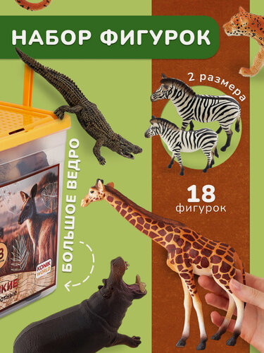 Изображение товара Набор фигурок животных для детей Дикий мир 18 шт KONIK WORLD