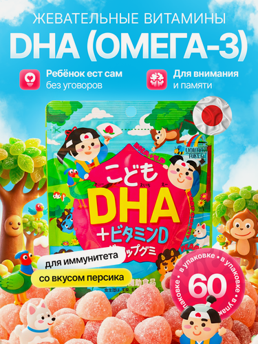 Изображение товара Витамины Unimat Riken "DHA+Витамин D", для детей, для костей и иммунитета, с 3 лет, 60 шт.