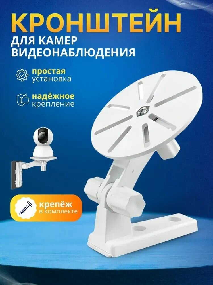Кронштейн камеры видеонаблюдения универсальный с крепежом Best Seller