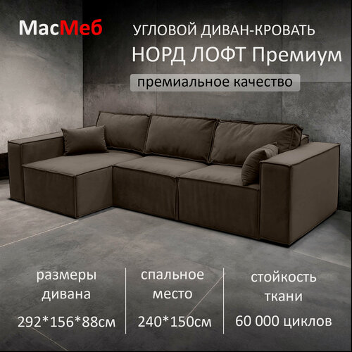 Изображение товара Диван угловой МасМеб Норд Лофт Премиум, цвет серо-коричневый Левый угол