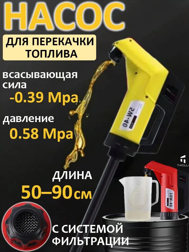 Ручной насос для перекачки масла из канистры и бочек, желтый, с фильтром