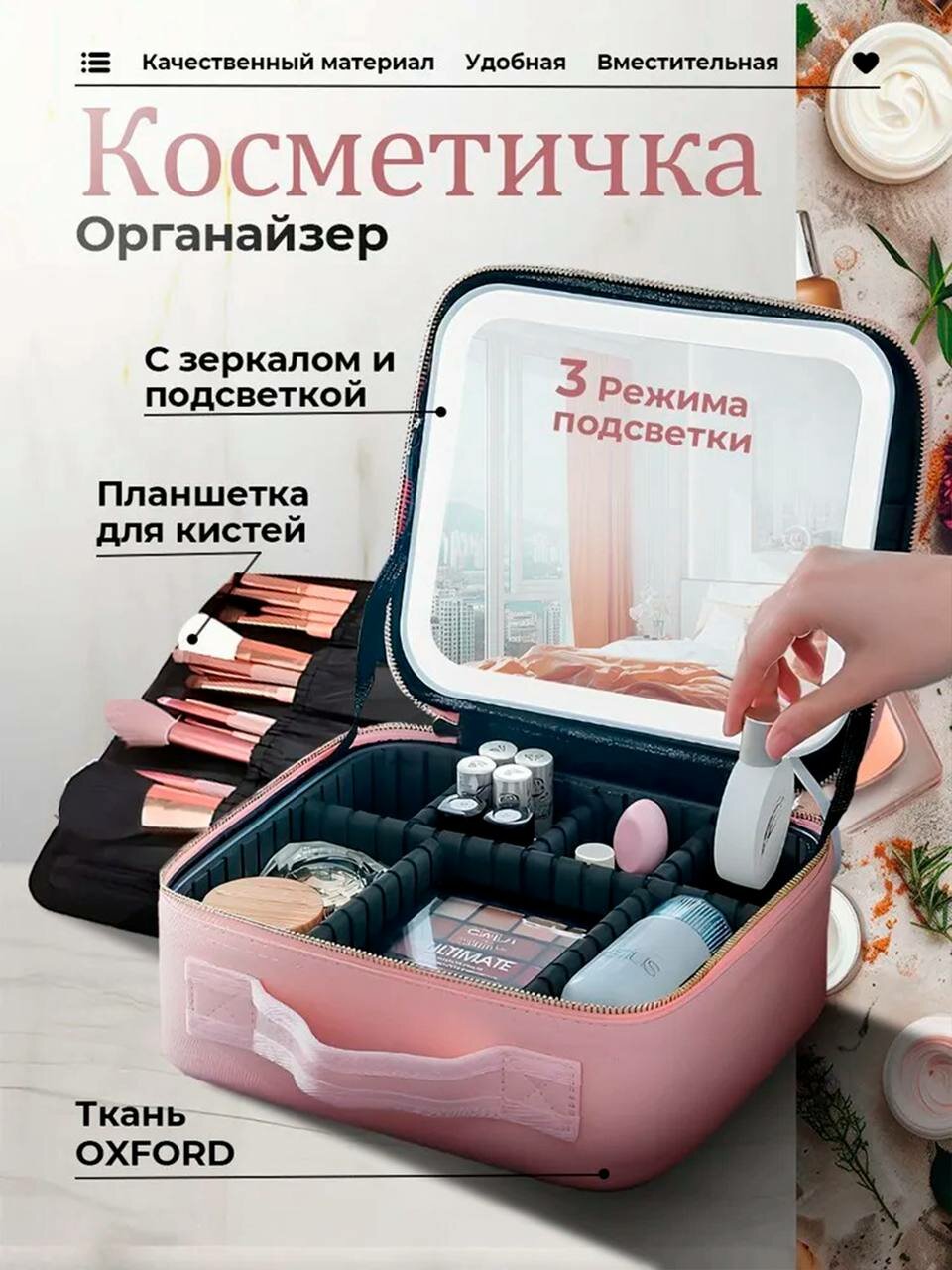 Косметический набор Premium Beauty, с зеркалом и подсветкой, высокое качество