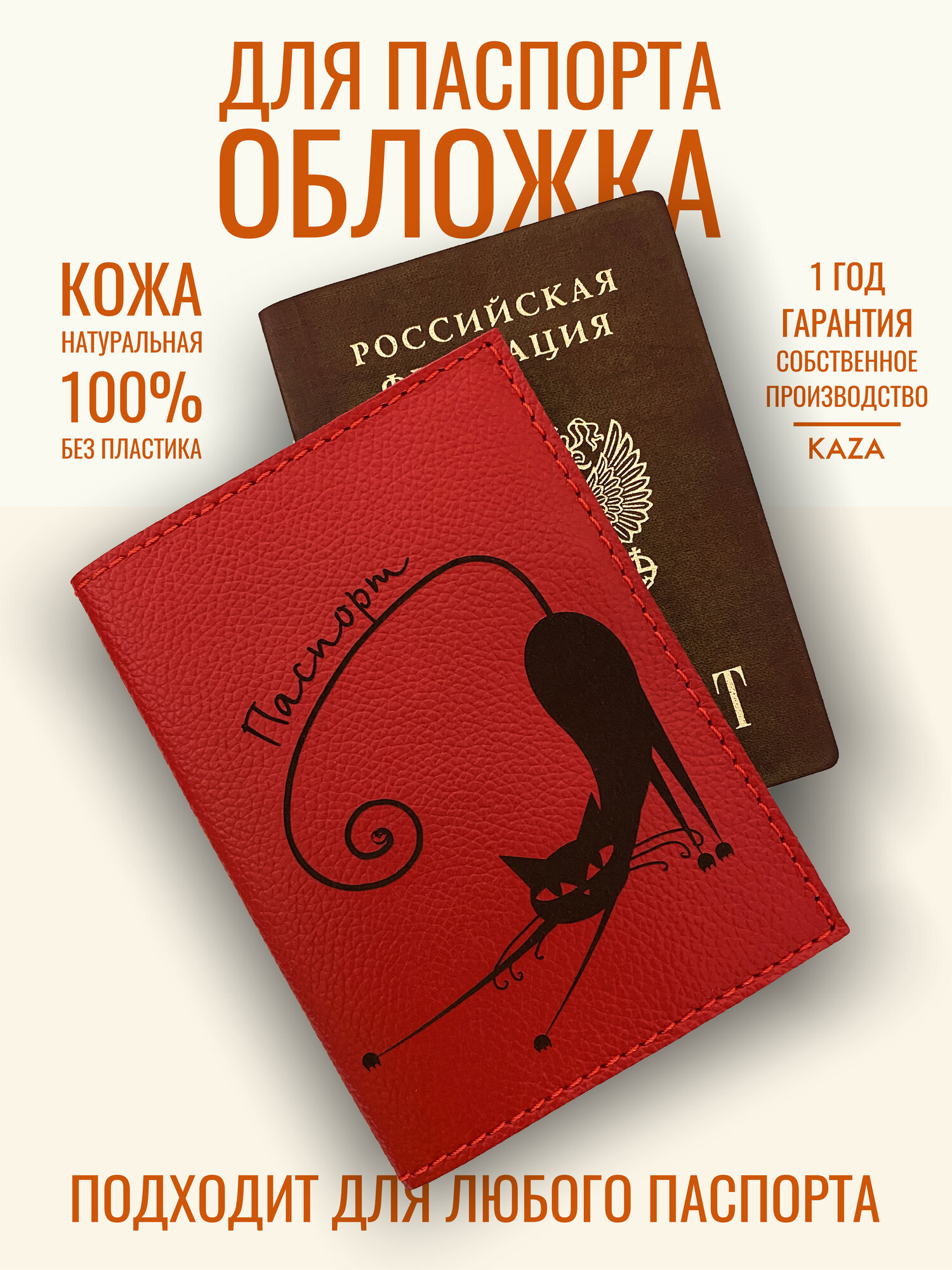 Обложка для паспорта
