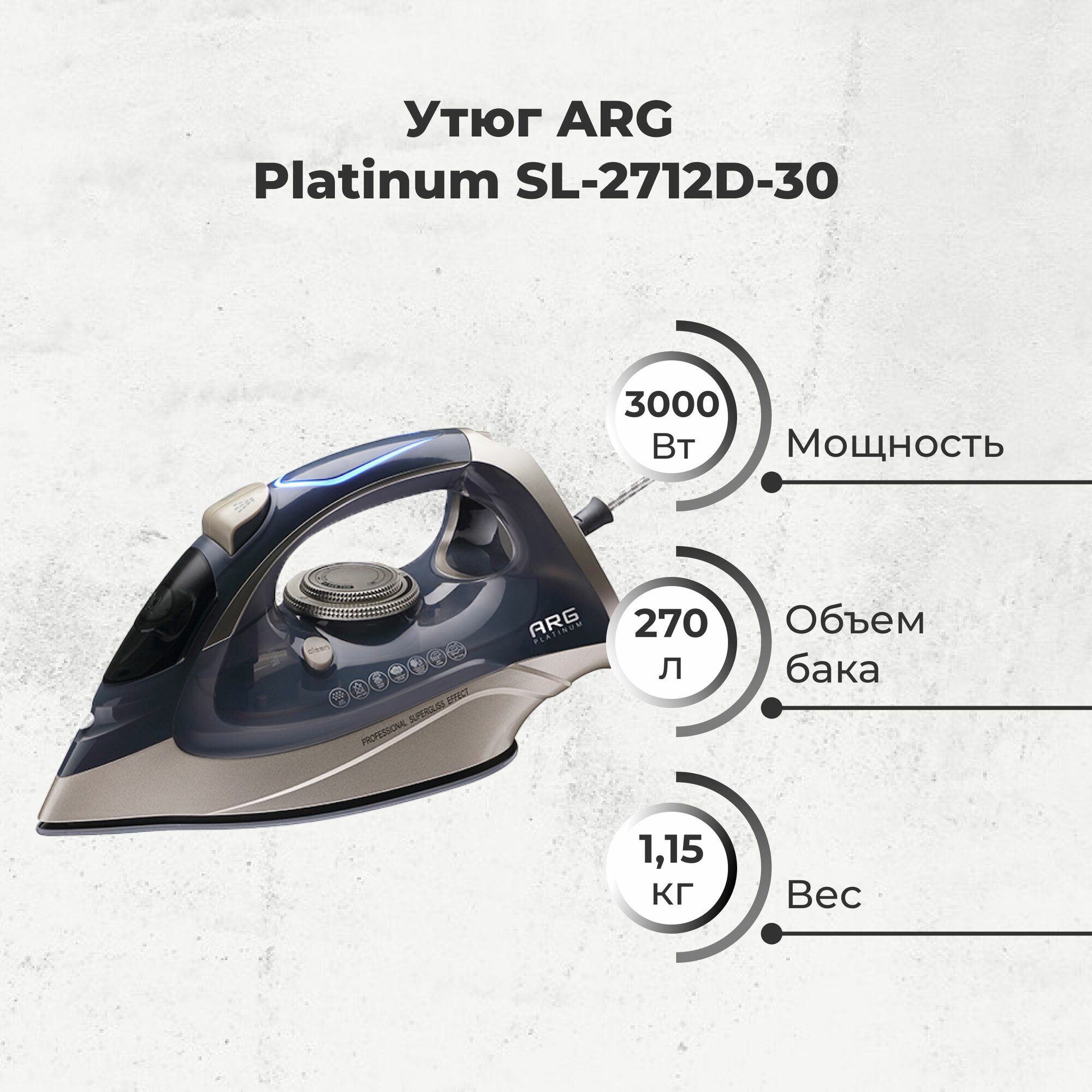 Утюг ARG Platinum SL-2712D-30