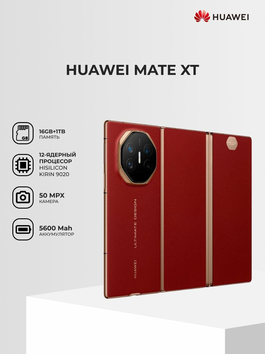 Смартфон Huawei Mate XT 16/1024GB Red
