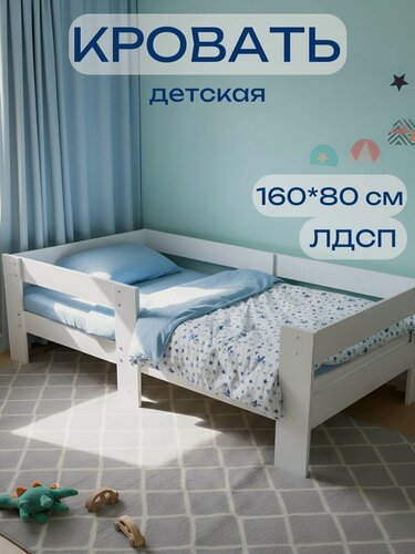 Изображение товара Кровать детская 160х80 с бортиком подростковая белая