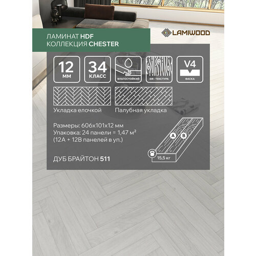 фото Ламинат lamiwood chester 34 класс, 12 мм, 511 дуб брайтон