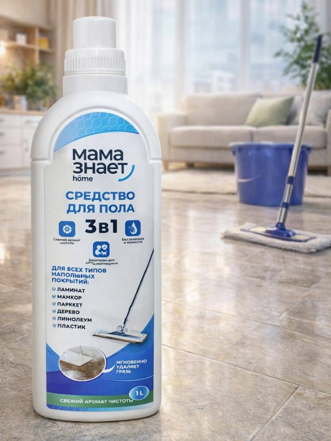 Универсальное средство для мытья пола Мама знает Home 3в1, для всех типов покрытий, 1 л