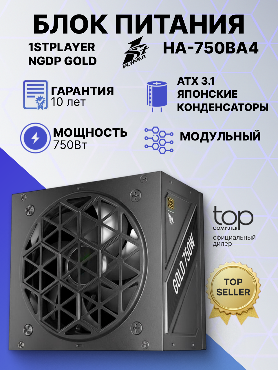 Блок питания 1STPLAYER 750W NGDP 80plus Gold (HA-750BA4) 16 Pin (PCIe 5.0 Connector Cable Details)