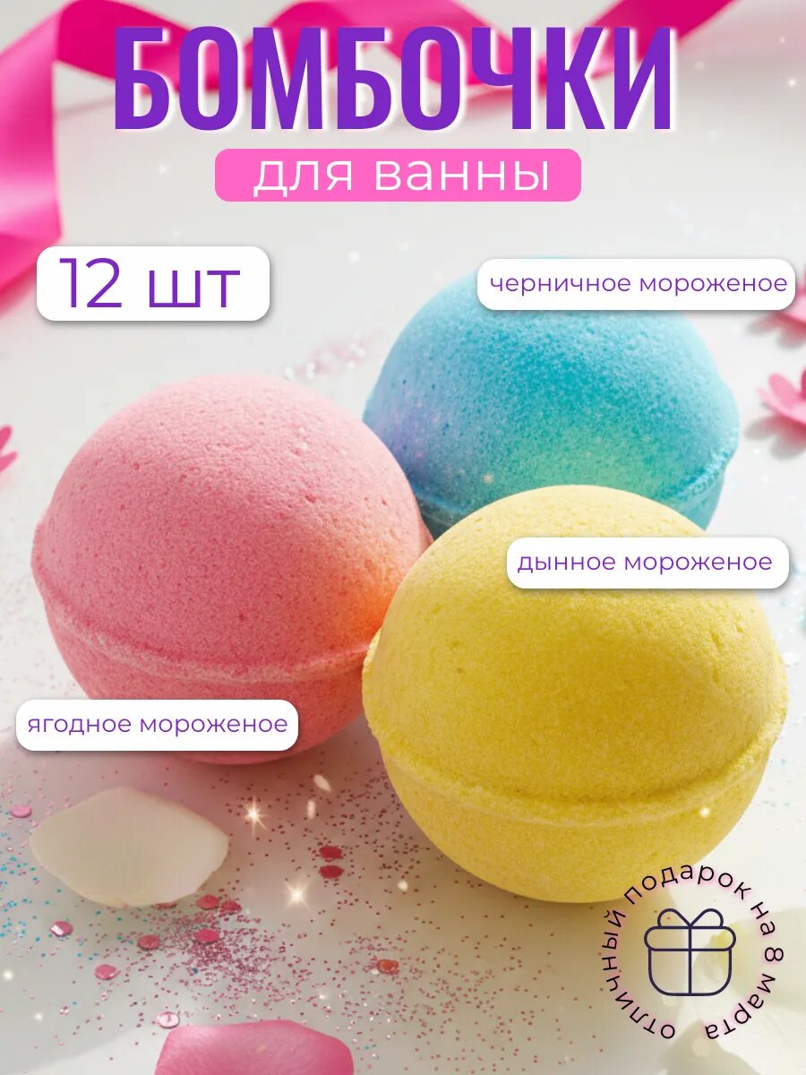 Бомбочки для ванны, 9 шт