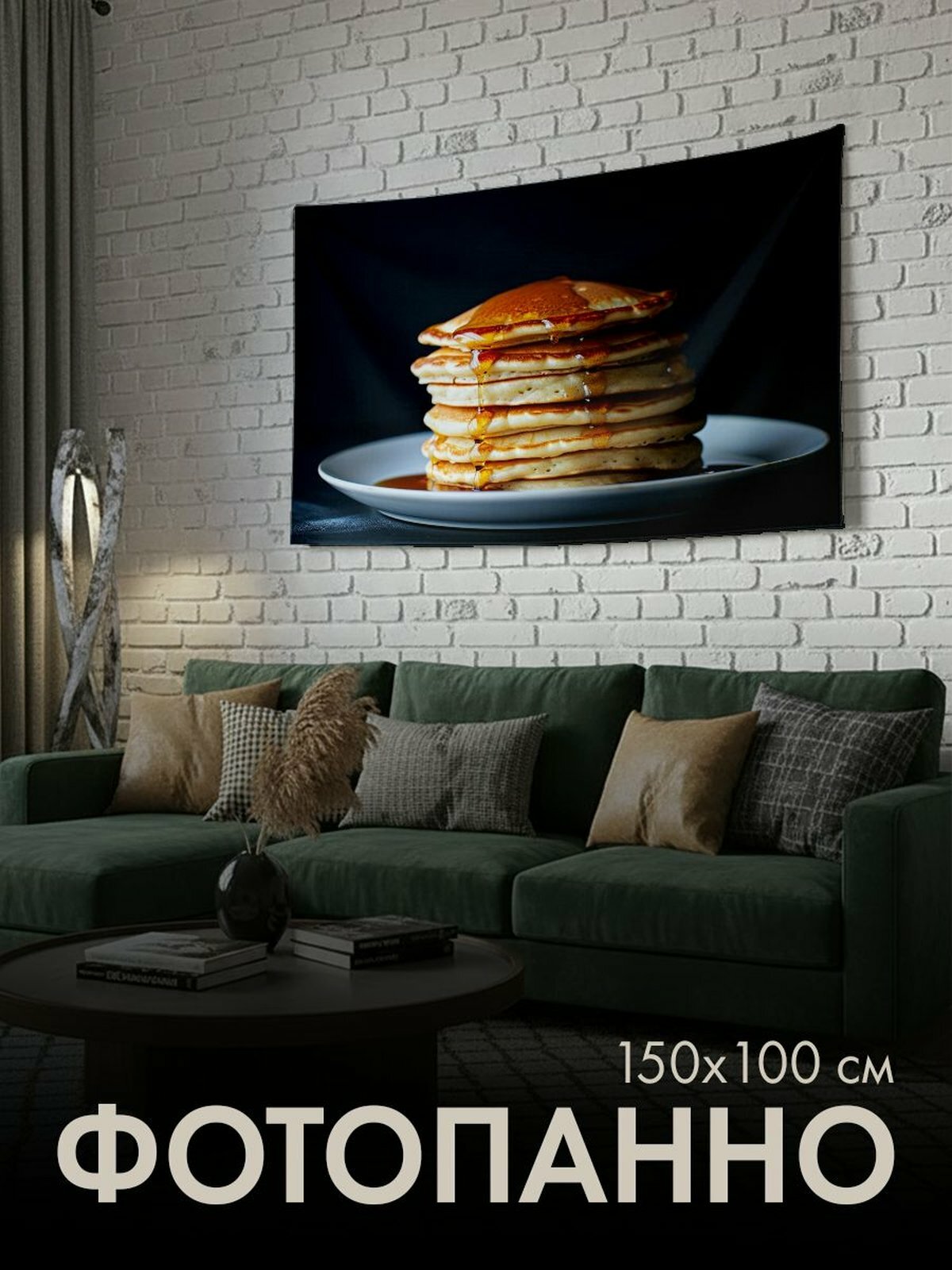 Панно тканевое PrintyFull / 150x100 см / блинчики, высокое