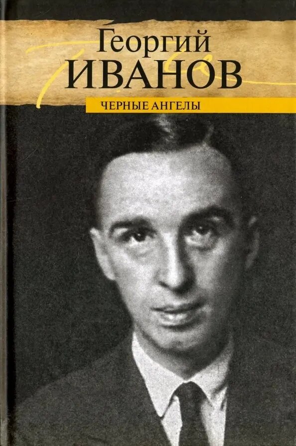Черные ангелы (12+)