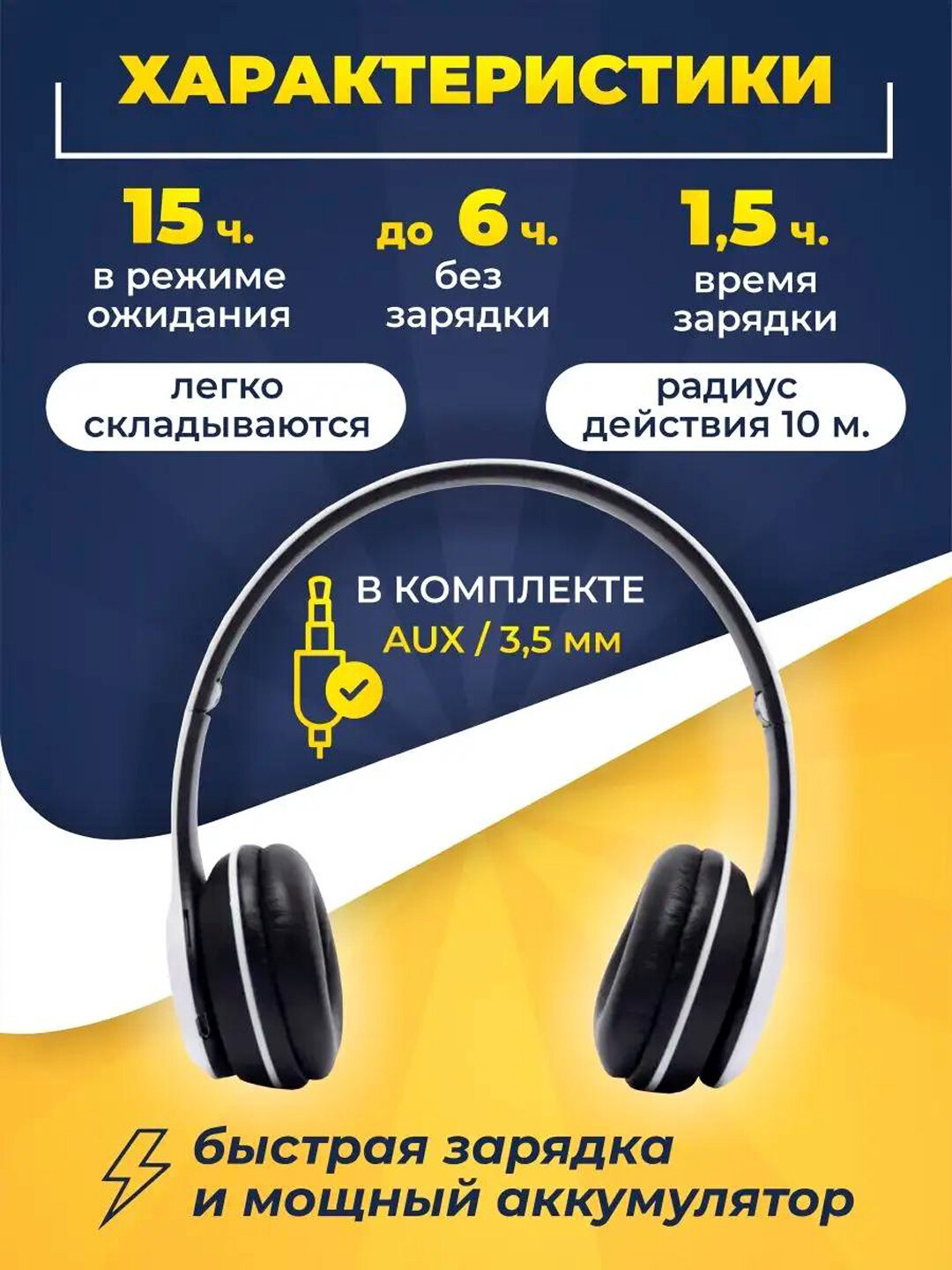 Наушники беспроводные P47 — фото 1