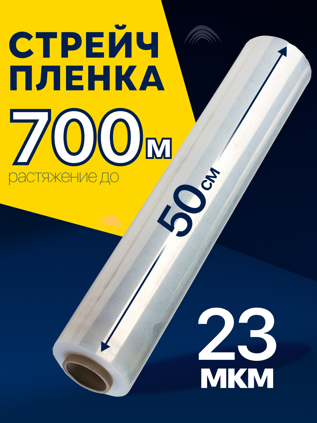 Стрейч-плёнка, для упаковки, 1 кг, прозрачная, толщина 23мкм, 1шт