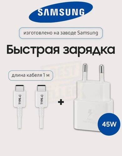 Изображение товара Быстрая зарядка для телефона Samsung Type-C 45W (блок + кабель 1м, белый), зарядное устройство с тайпси шнуром
