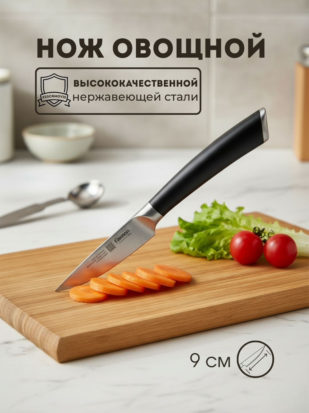 Нож овощной нержавеющая сталь FISSMAN KRONUNG 9 см X50CrMoV15