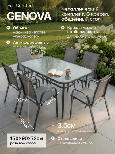 Изображение товара Комплект садовой мебели Full Comfort - GENOVA (обеденный стол, 6 кресел) на металлическом каркасе, серый