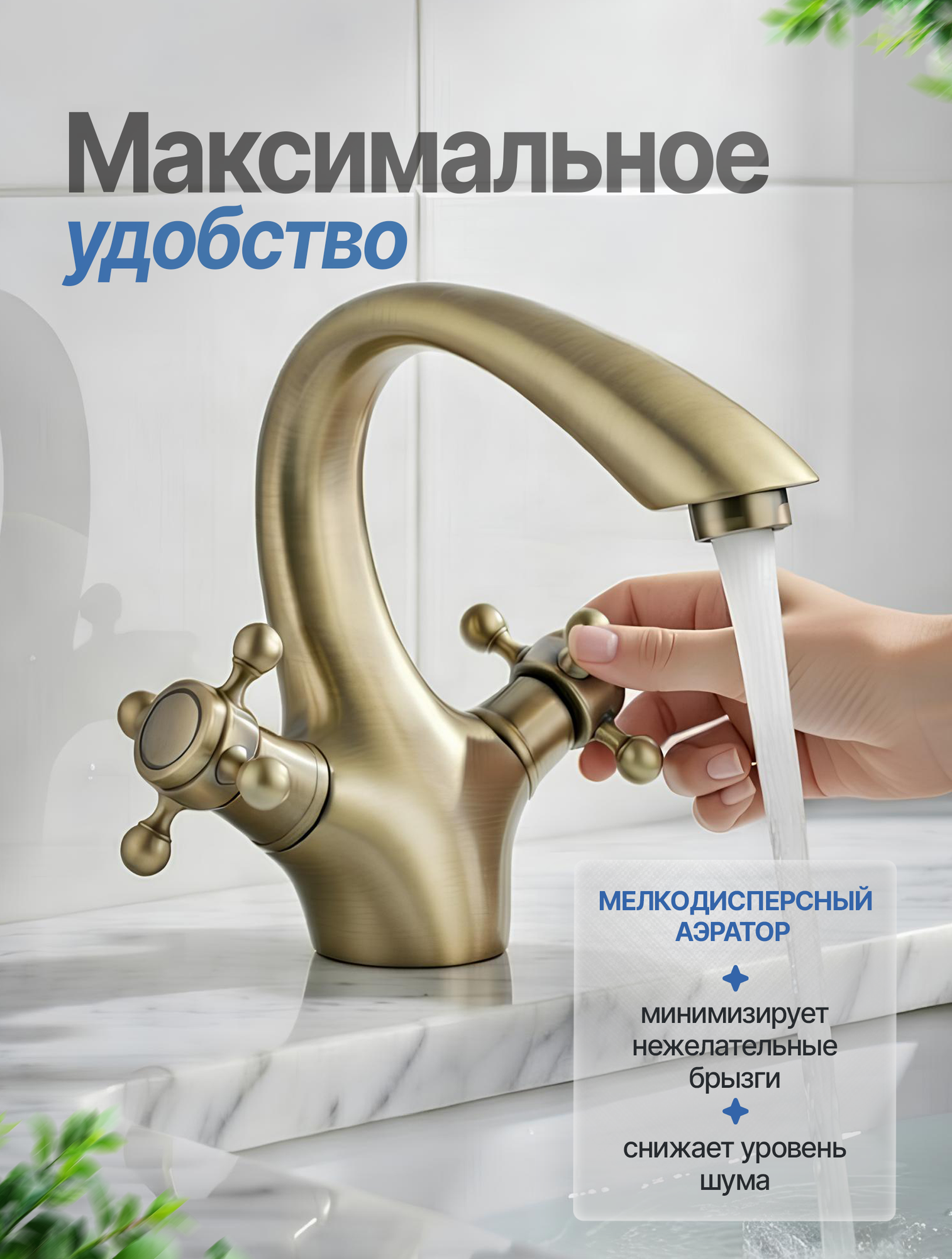 Смеситель Oute, латунь, для раковины/умывальника, античная бронза, литой излив, аэратор — фото 1