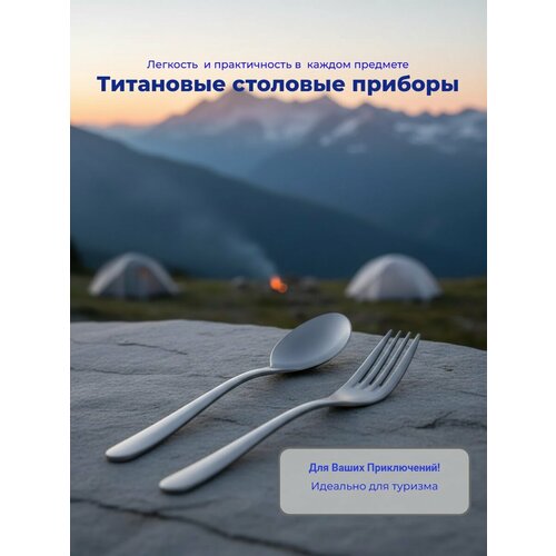 Набор столовых приборов из титана в чехле 