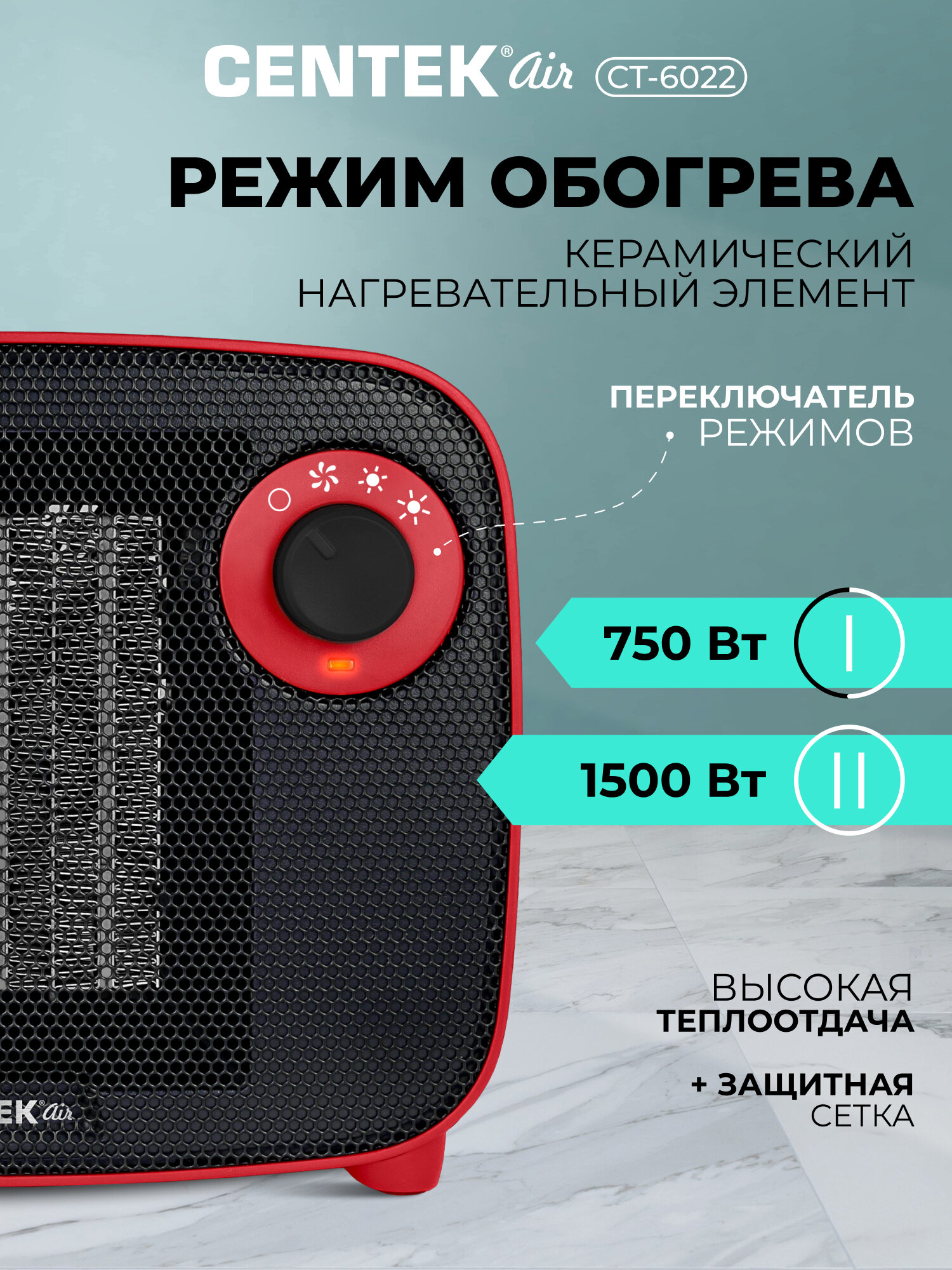 Тепловентилятор 2в1 CENTEK CT-6022 с терморегулятором, 3 режима, керамический нагреватель, защита от перегрева — фото 1