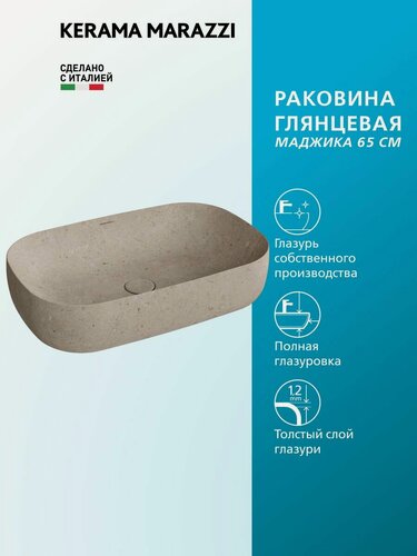 Изображение товара Раковина KERAMA MARAZZI MAGICA/маджика накладная 65 с донным клапаном, бежевый камень