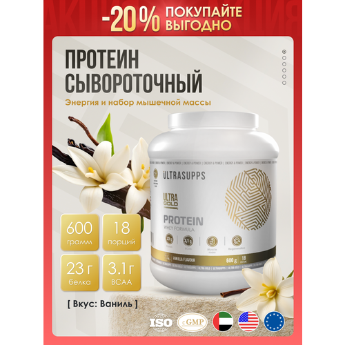 Протеин сывороточный 600 г 18 порций UltraSupps / Ultra Gold Protein для набора массы и похудения со вкусом ванили