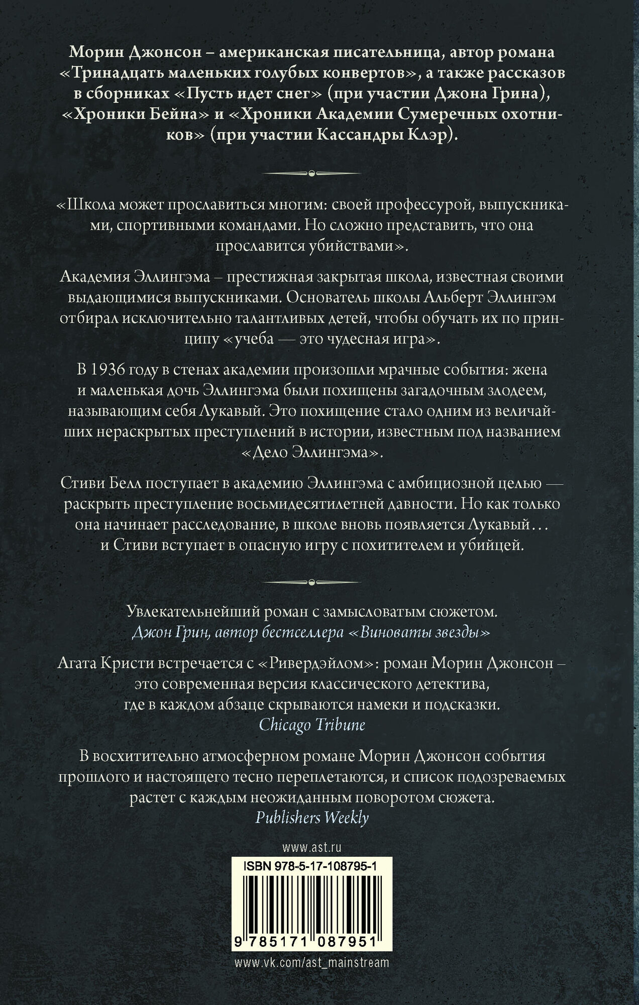 Дело Эллингэма — фото 1