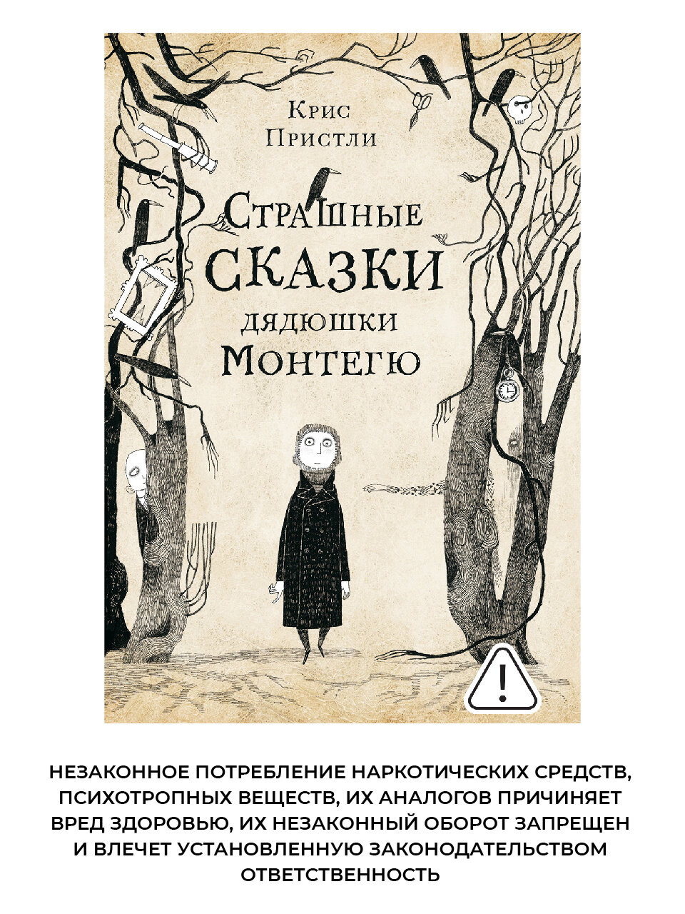 Страшные сказки дядюшки Монтегю