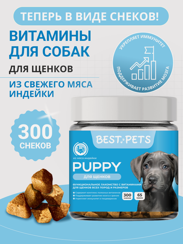 Изображение товара Витамины для щенков для поддержки иммунитета и пищеварения — натуральные жевательные лакомства с пробиотиками и колострумом