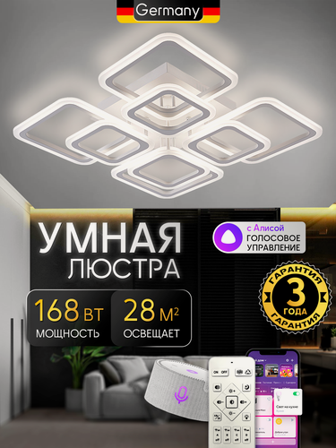Изображение товара Светодиодный Smart светильник люстра 168W с системой умного дома, белый