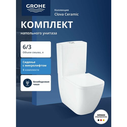 фото Унитаз-компакт grohe clova с бачком и сиденьем микролифт, альпин-белый (39909000)
