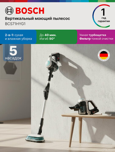 Изображение товара Bosch Пылесос вертикальный моющий 2в1 BCS71HYG1, 4 насадки, АКБ - 40 мин, турбощетка, черный
