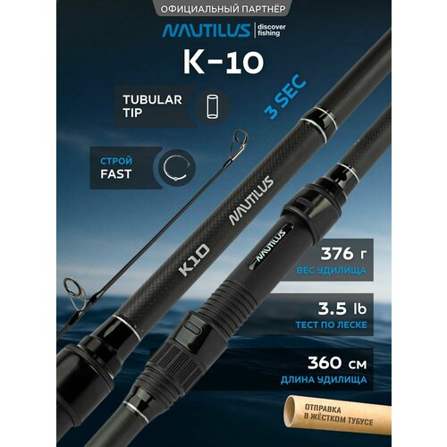 Удилище Nautilus K10 12ft 3,5lb 3SEC NK1012353