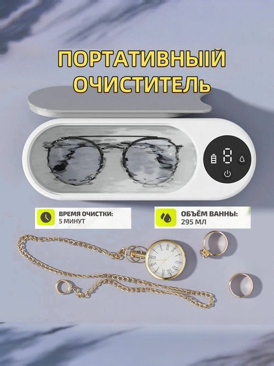 Ультразвуковая чистящая машина с зарядкой через USB