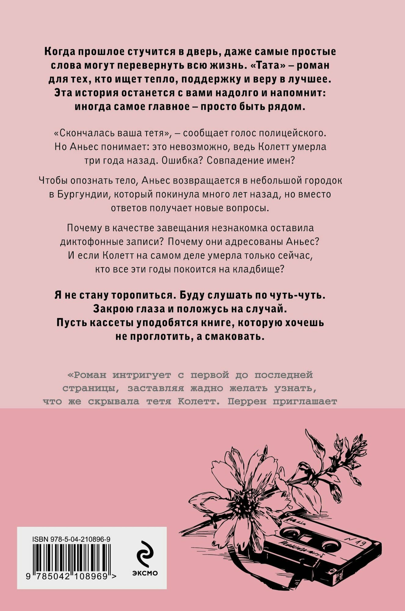 Перрен В: Тата — фото 1