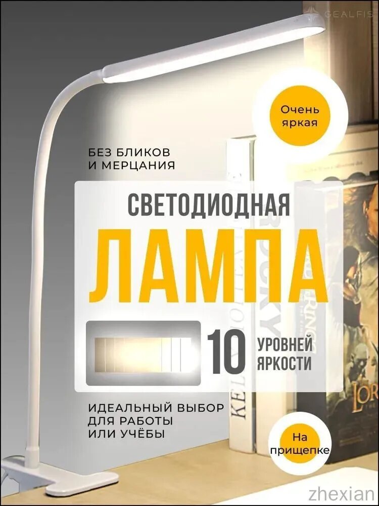 Лампа настольная на струбцине, светильник светодиодный для школьника и маникюра