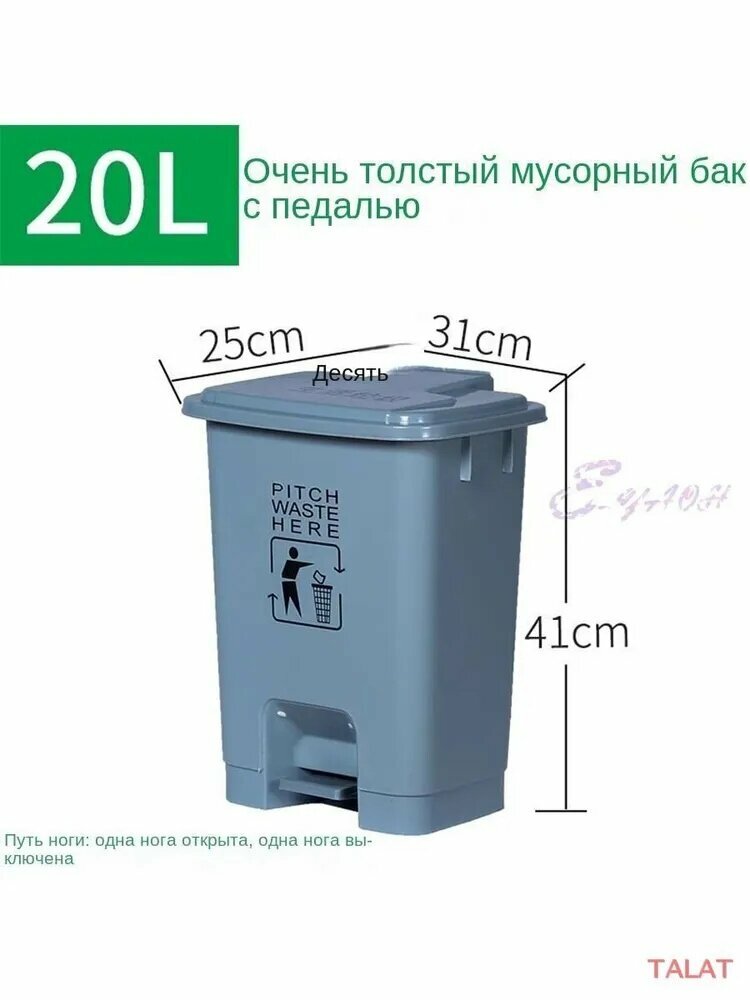 Мусорный бак, 20 л, 1 шт