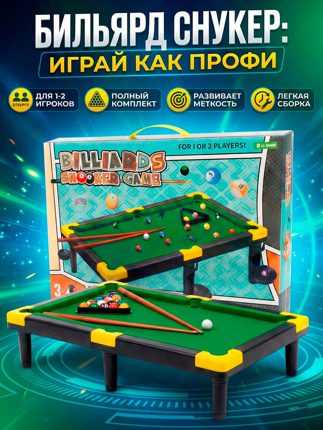 Компактный настольный бильярд для детей от 3 лет. Подходит для игры одного или двух игроков, оснащён системой сбора шаров и полным набором аксессуаров.